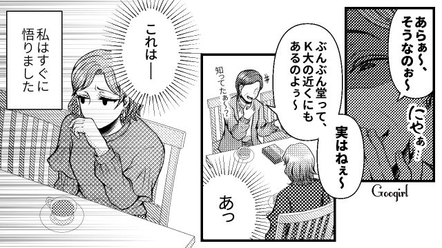【スカッと漫画】「K大卒って本当かな…」親戚の集まりで義母を公開処刑してやった話【第2話】