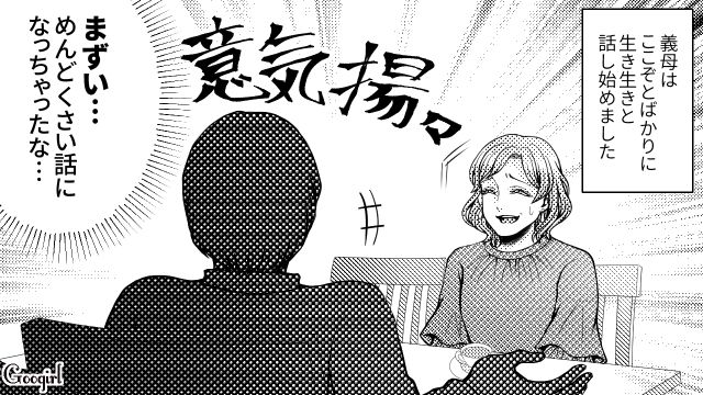 【スカッと漫画】「K大卒って本当かな…」親戚の集まりで義母を公開処刑してやった話【第2話】