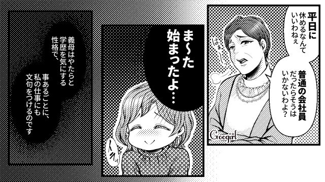 【スカッと漫画】「K大卒って本当かな…」親戚の集まりで義母を公開処刑してやった話【第2話】
