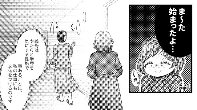 【スカッと漫画】「K大卒って本当かな…」親戚の集まりで義母を公開処刑してやった話【第1話】
