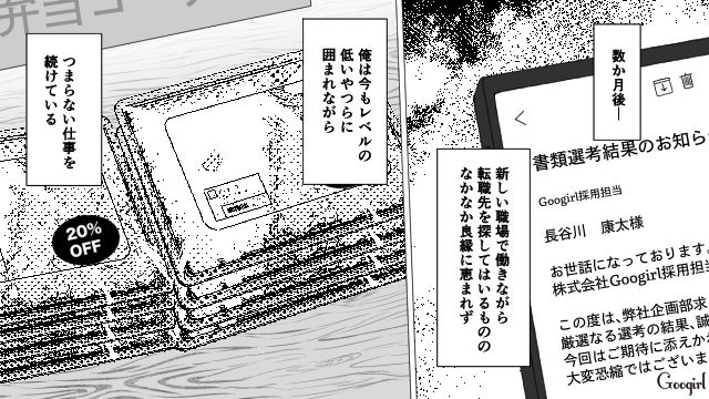 【スカッと漫画】「で、出身大学は？」学歴主義な採点男の悲惨な末路【最終話】