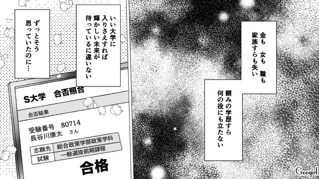 【スカッと漫画】「で、出身大学は？」学歴主義な採点男の悲惨な末路【最終話】