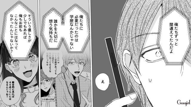【スカッと漫画】「で、出身大学は？」学歴主義な採点男の悲惨な末路【最終話】