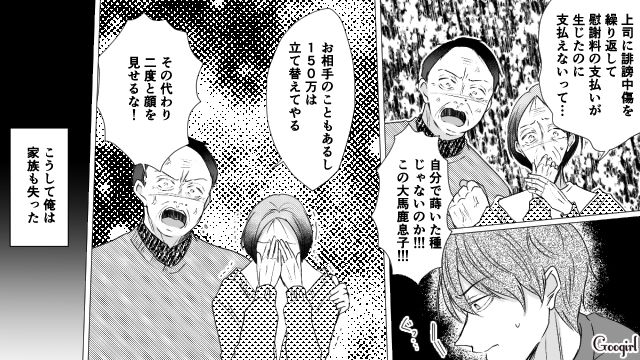 【スカッと漫画】「で、出身大学は？」学歴主義な採点男の悲惨な末路【第22話】