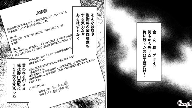 【スカッと漫画】「で、出身大学は？」学歴主義な採点男の悲惨な末路【第22話】