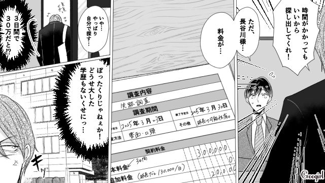 【スカッと漫画】「で、出身大学は？」学歴主義な採点男の悲惨な末路【第21話】
