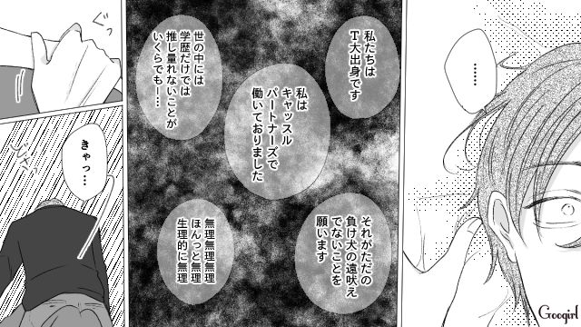 【スカッと漫画】「で、出身大学は？」学歴主義な採点男の悲惨な末路【第17話】