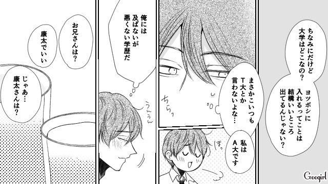 【スカッと漫画】「で、出身大学は？」学歴主義な採点男の悲惨な末路【第15話】