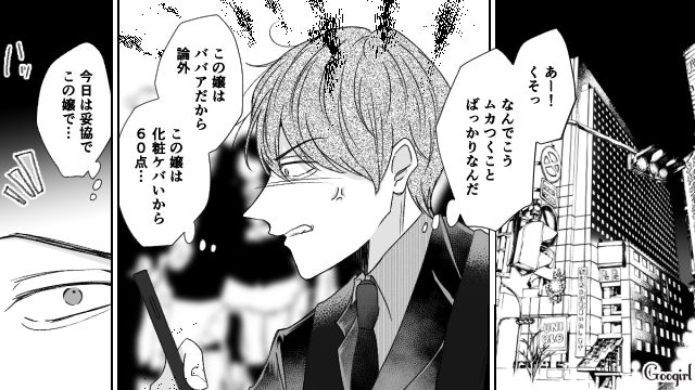 【スカッと漫画】「で、出身大学は？」学歴主義な採点男の悲惨な末路【第13話】