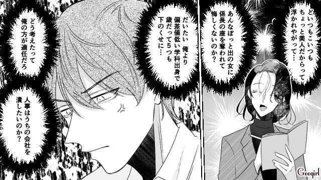 【スカッと漫画】「で、出身大学は？」学歴主義な採点男の悲惨な末路【第11話】