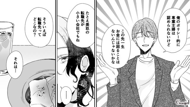 【スカッと漫画】「で、出身大学は？」学歴主義な採点男の悲惨な末路【第9話】