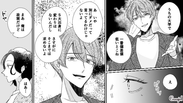 【スカッと漫画】「で、出身大学は？」学歴主義な採点男の悲惨な末路【第9話】