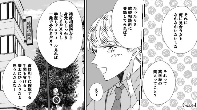 【スカッと漫画】「で、出身大学は？」学歴主義な採点男の悲惨な末路【第8話】