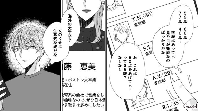 【スカッと漫画】「で、出身大学は？」学歴主義な採点男の悲惨な末路【第8話】