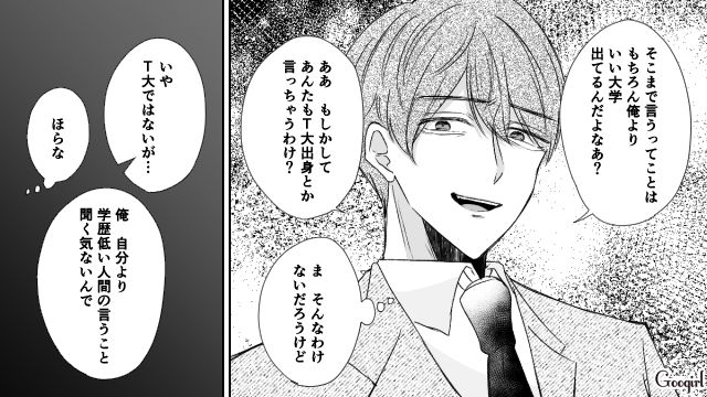 【スカッと漫画】「で、出身大学は？」学歴主義な採点男の悲惨な末路【第7話】