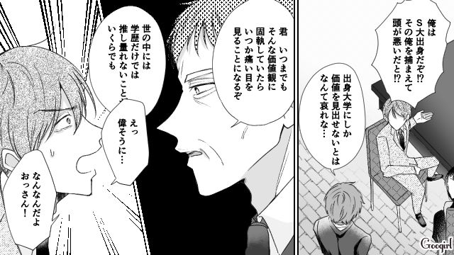 【スカッと漫画】「で、出身大学は？」学歴主義な採点男の悲惨な末路【第7話】