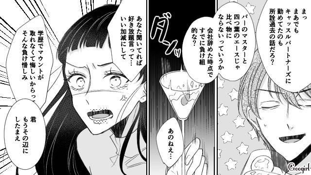 【スカッと漫画】「で、出身大学は？」学歴主義な採点男の悲惨な末路【第6話】