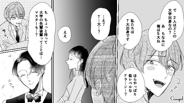 【スカッと漫画】「で、出身大学は？」学歴主義な採点男の悲惨な末路【第6話】