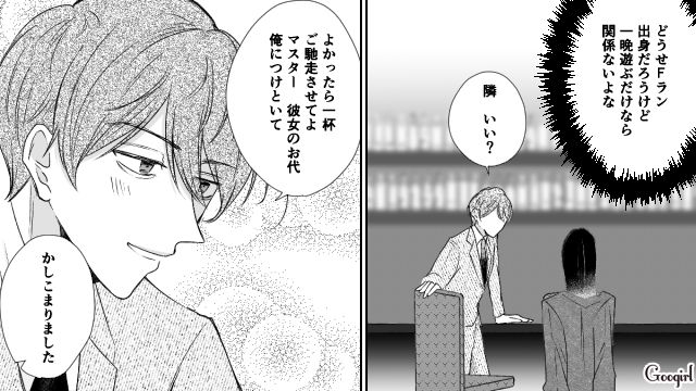 【スカッと漫画】「で、出身大学は？」学歴主義な採点男の悲惨な末路【第6話】