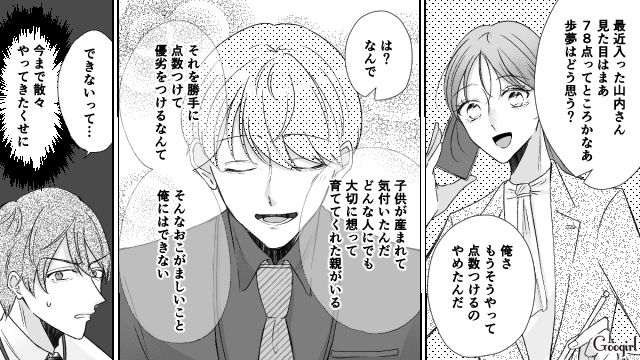 【スカッと漫画】「で、出身大学は？」学歴主義な採点男の悲惨な末路【第5話】