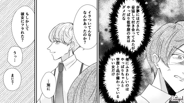 【スカッと漫画】「で、出身大学は？」学歴主義な採点男の悲惨な末路【第5話】