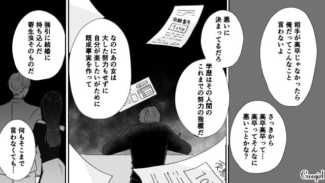 【スカッと漫画】「で、出身大学は？」学歴主義な採点男の悲惨な末路【第4話】