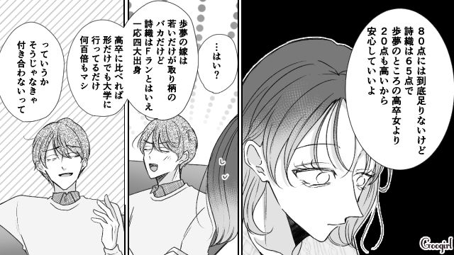 【スカッと漫画】「で、出身大学は？」学歴主義な採点男の悲惨な末路【第4話】
