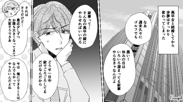 【スカッと漫画】「で、出身大学は？」学歴主義な採点男の悲惨な末路【第4話】