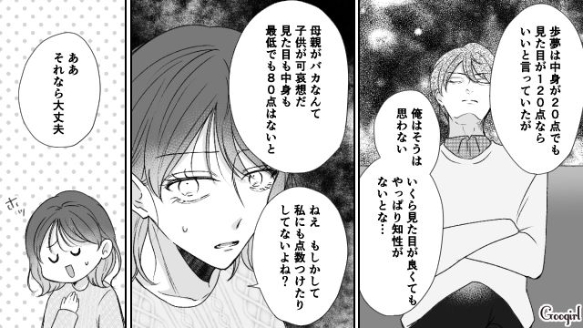 【スカッと漫画】「で、出身大学は？」学歴主義な採点男の悲惨な末路【第4話】
