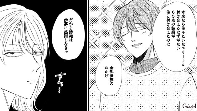 【スカッと漫画】「で、出身大学は？」学歴主義な採点男の悲惨な末路【第4話】