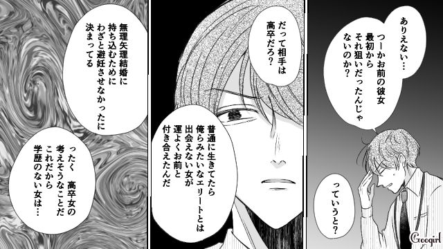 【スカッと漫画】「で、出身大学は？」学歴主義な採点男の悲惨な末路【第3話】