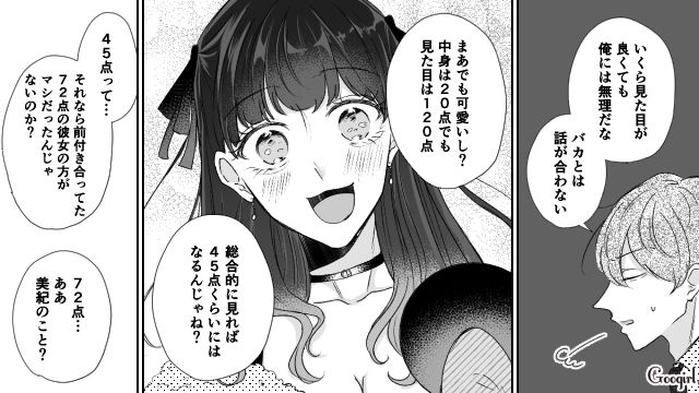 【スカッと漫画】「で、出身大学は？」学歴主義な採点男の悲惨な末路【第2話】