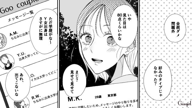 【スカッと漫画】「で、出身大学は？」学歴主義な採点男の悲惨な末路【第2話】