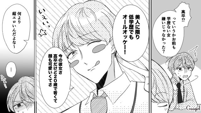 【スカッと漫画】「で、出身大学は？」学歴主義な採点男の悲惨な末路【第2話】