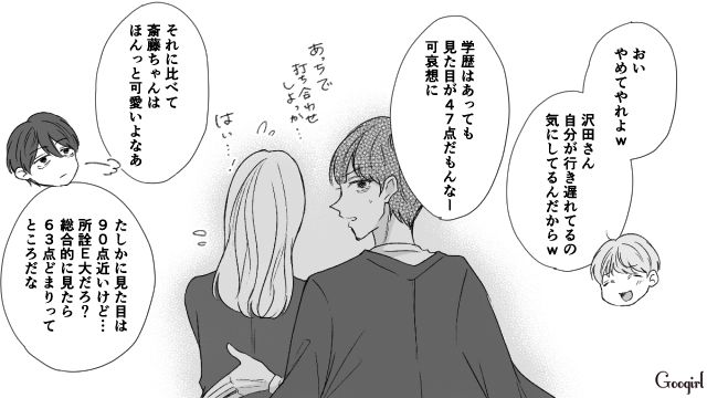 【スカッと漫画】「で、出身大学は？」学歴主義な採点男の悲惨な末路【第2話】