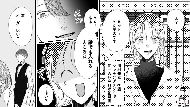 【スカッと漫画】「で、出身大学は？」学歴主義な採点男の悲惨な末路【第1話】