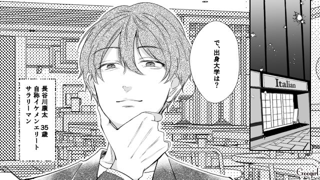 【スカッと漫画】「で、出身大学は？」学歴主義な採点男の悲惨な末路【第1話】