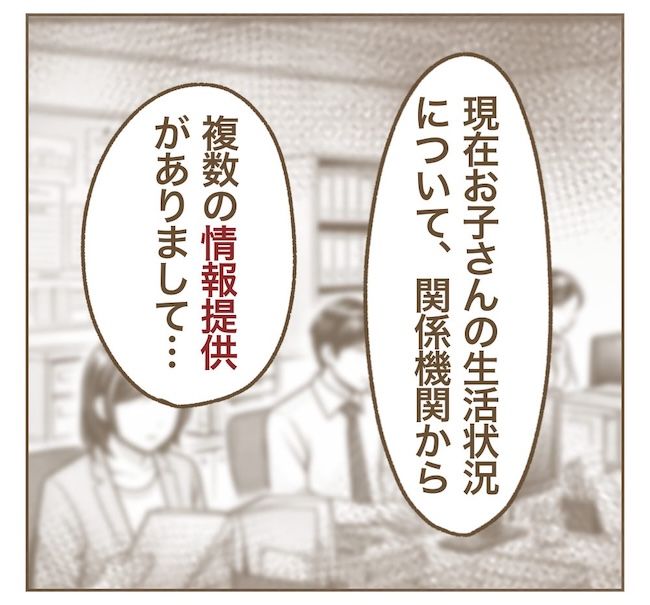 インフルエンサー気取りママ友の末路／ねぼすけ