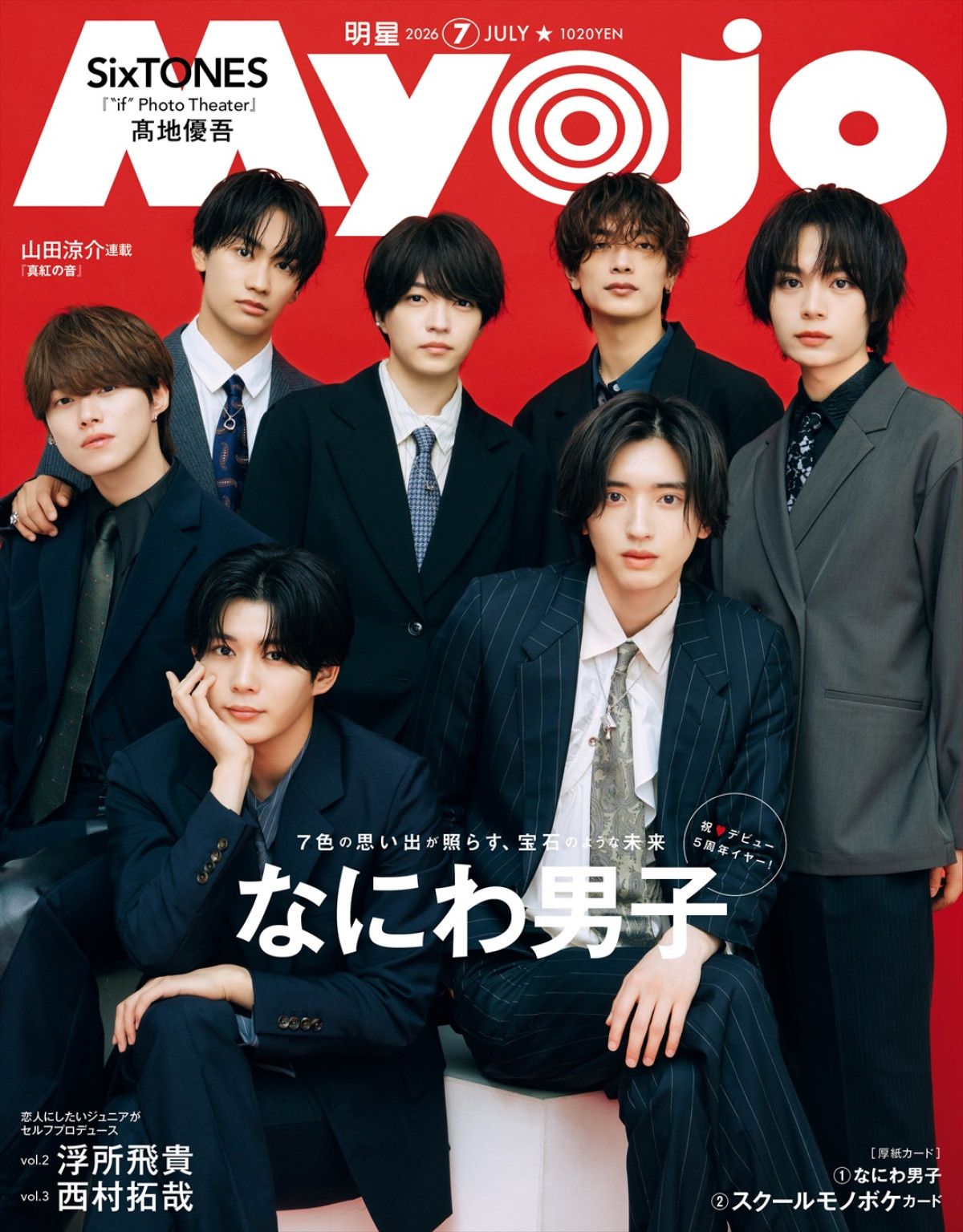 なにわ男子が「Myojo」7月号表紙に デビュー5周年イヤーの現在地