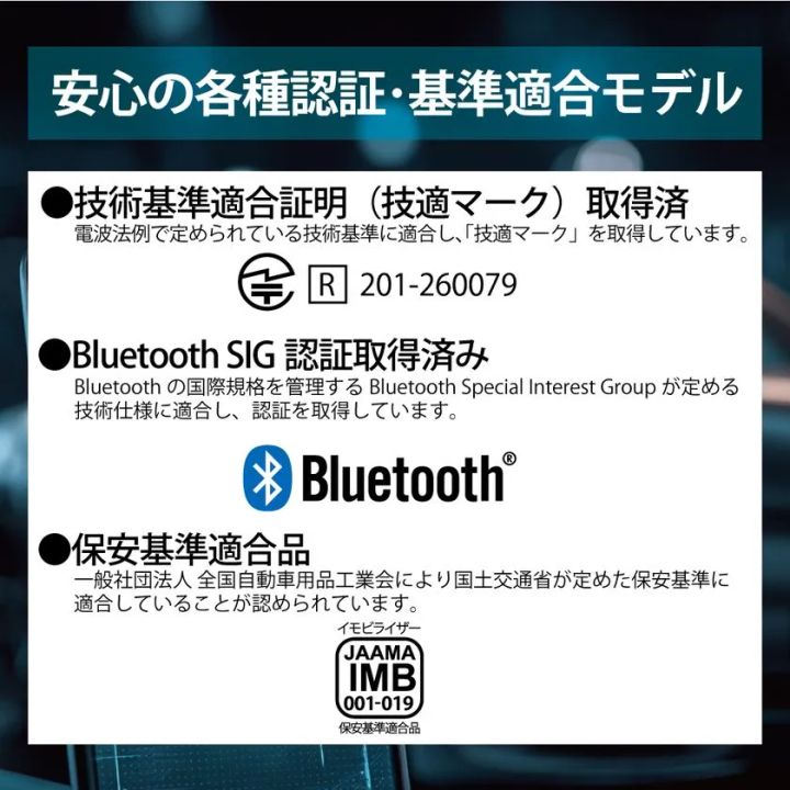 iVIPERスマートイモビライザーの認証・基準適合情報をまとめた説明画像。技適マーク取得済み(R 201-260079)、Bluetooth SIG認証取得済み、JAAMA保安基準適合品の3項目を文字と認証ロゴで列記