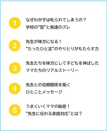 また叱られた…ADHDタイプの理解と学校連携を学べる無料小冊子・限定動画公開中