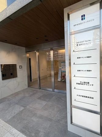 【兵庫県神戸市】BP新長田メディカルビル開業！地域住民が日常的に通院しやすい医療環境の形成を目指す