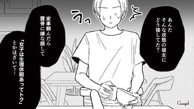 「女子は生理休暇があって得だよね」生理を甘くみる彼氏に反撃した話