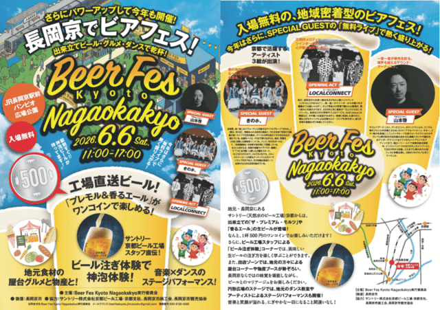 今年も出来立て朝出荷ビールが楽しめる🎵長岡京でビアフェ...