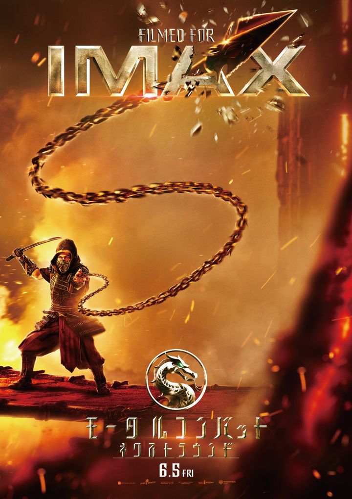 映画『モータルコンバット／ネクストラウンド』IMAXポスター （C）2026 Warner Bros. Ent. All rights reserved width=