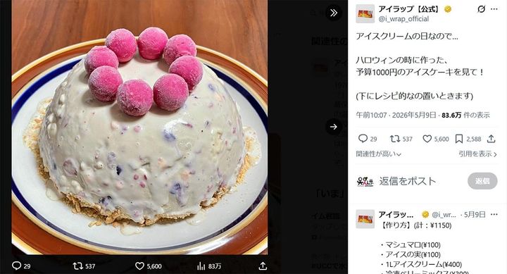 「アイラップ」の公式「X」アカウントより