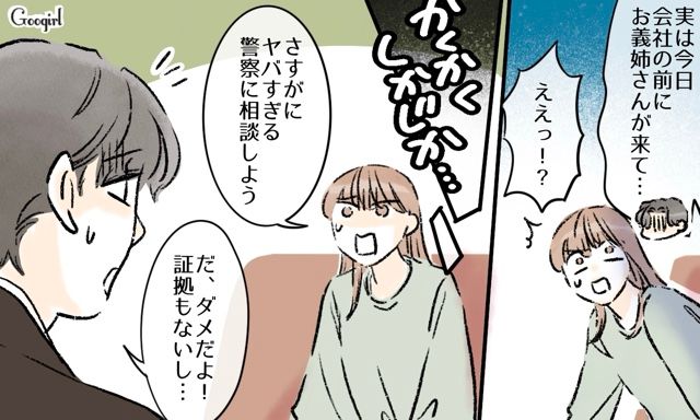 婚約者の兄嫁に待ち伏せされた男性…警察への相談を考えるも「家族にも迷惑がかかるかもしれない」と踏みとどまった話