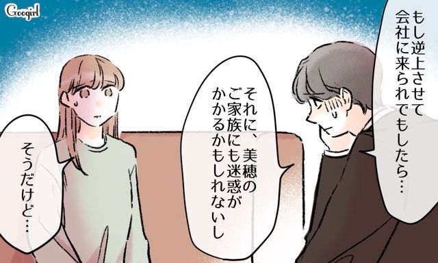 婚約者の兄嫁に待ち伏せされた男性…警察への相談を考えるも「家族にも迷惑がかかるかもしれない」と踏みとどまった話