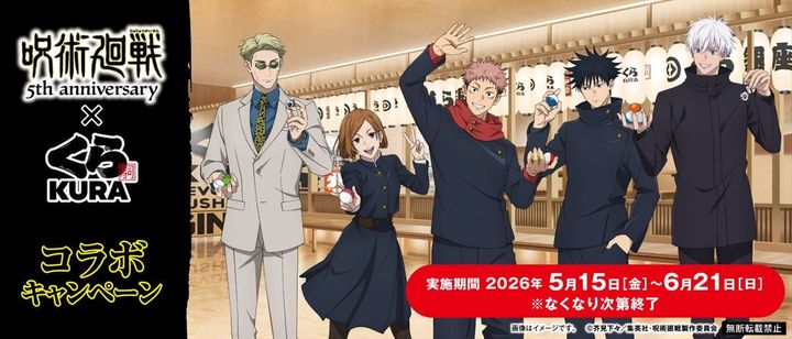 くら寿司と「呪術廻戦」コラボのキャンペーンビジュアル