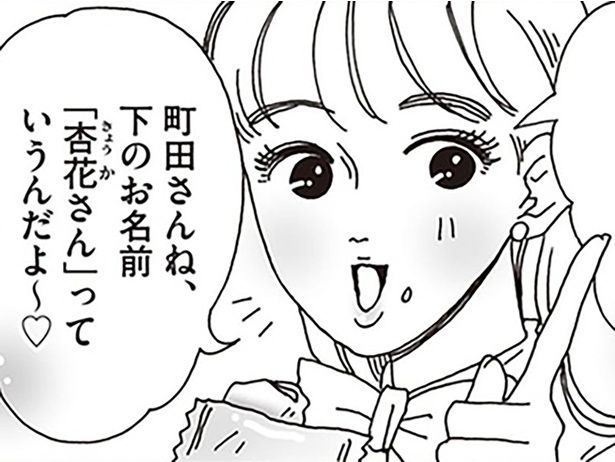 下のお名前「杏花さん」っていうんだよ～ （C）獅子／KADOKAWA